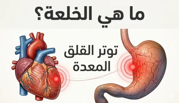 خدمة علاج الخلعة